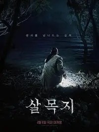 《Killer Cases》在线播放